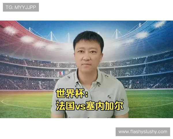 世界杯塞内加尔VS法国比赛现场直播平台推荐与观看技巧 世界杯塞内加尔VS法国比赛现场直播平台推荐与观看技巧